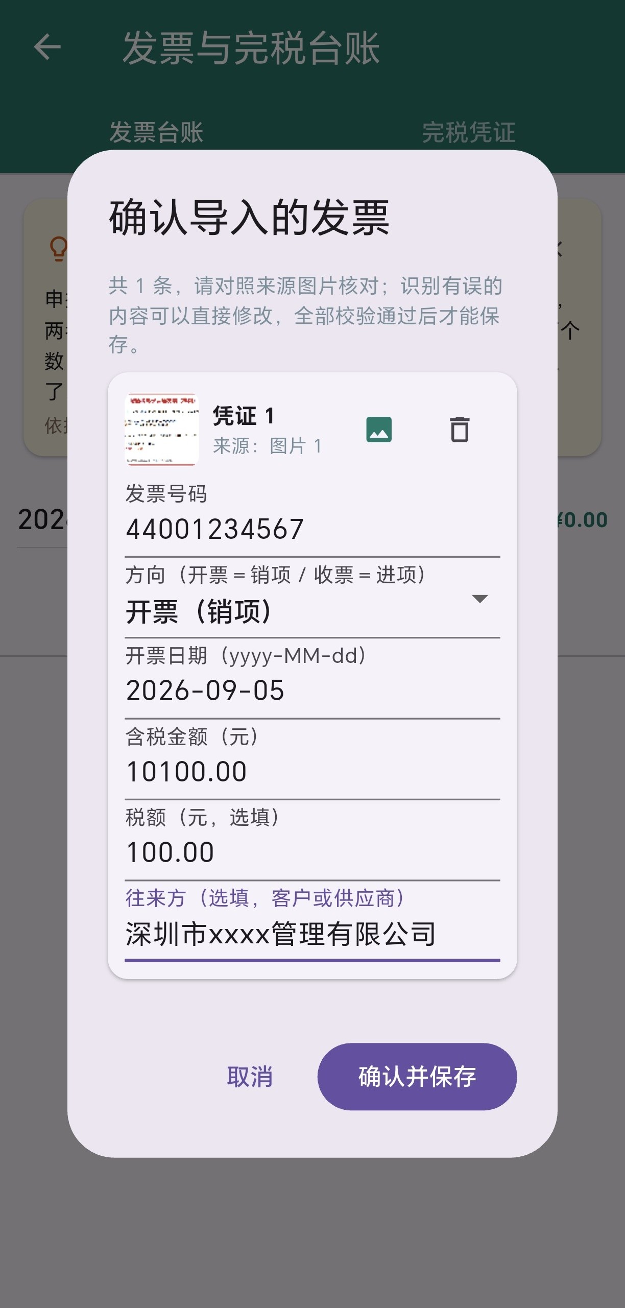 导入发票