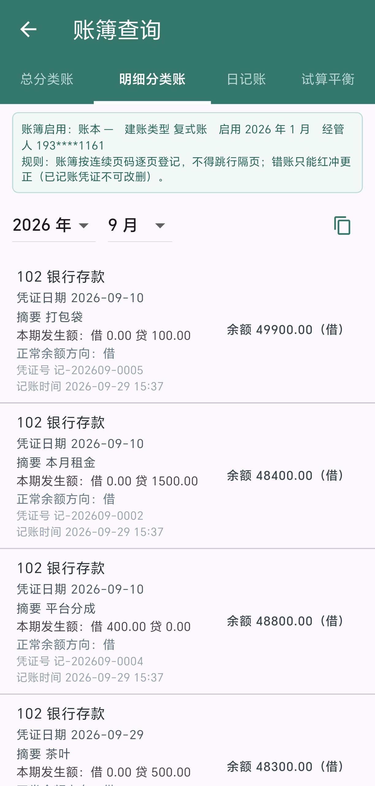 明细分类账