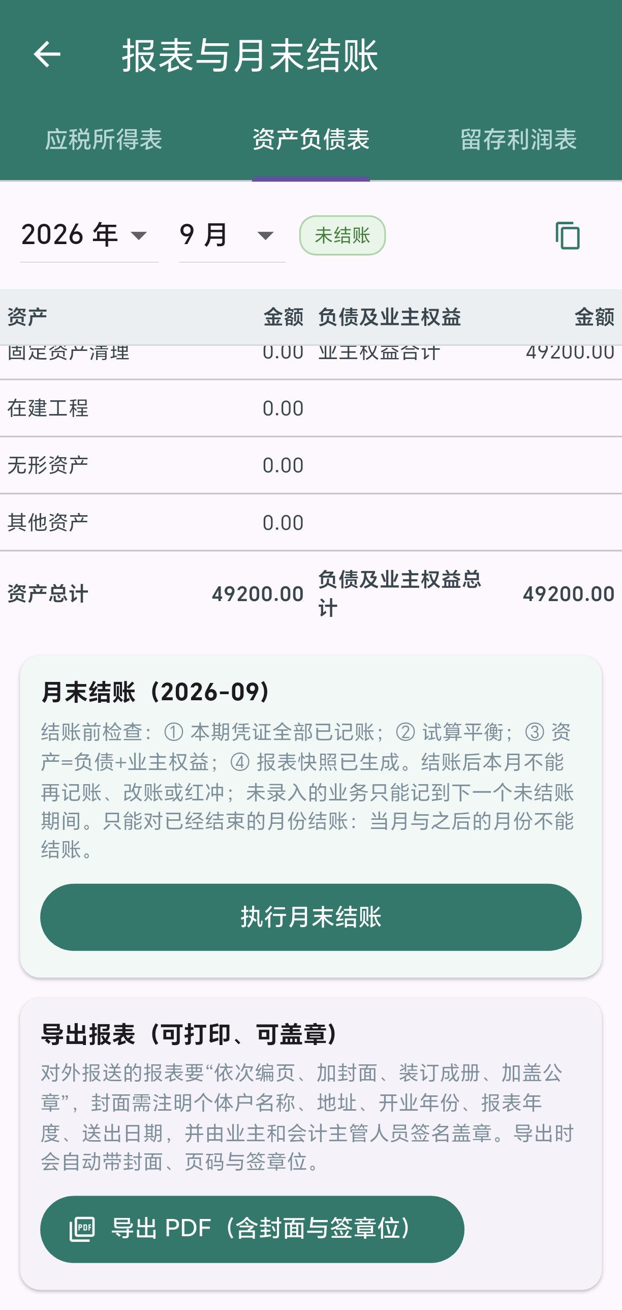 资产负债表