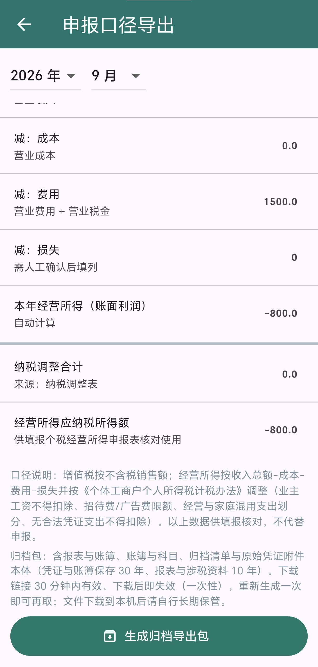 申报口径导出