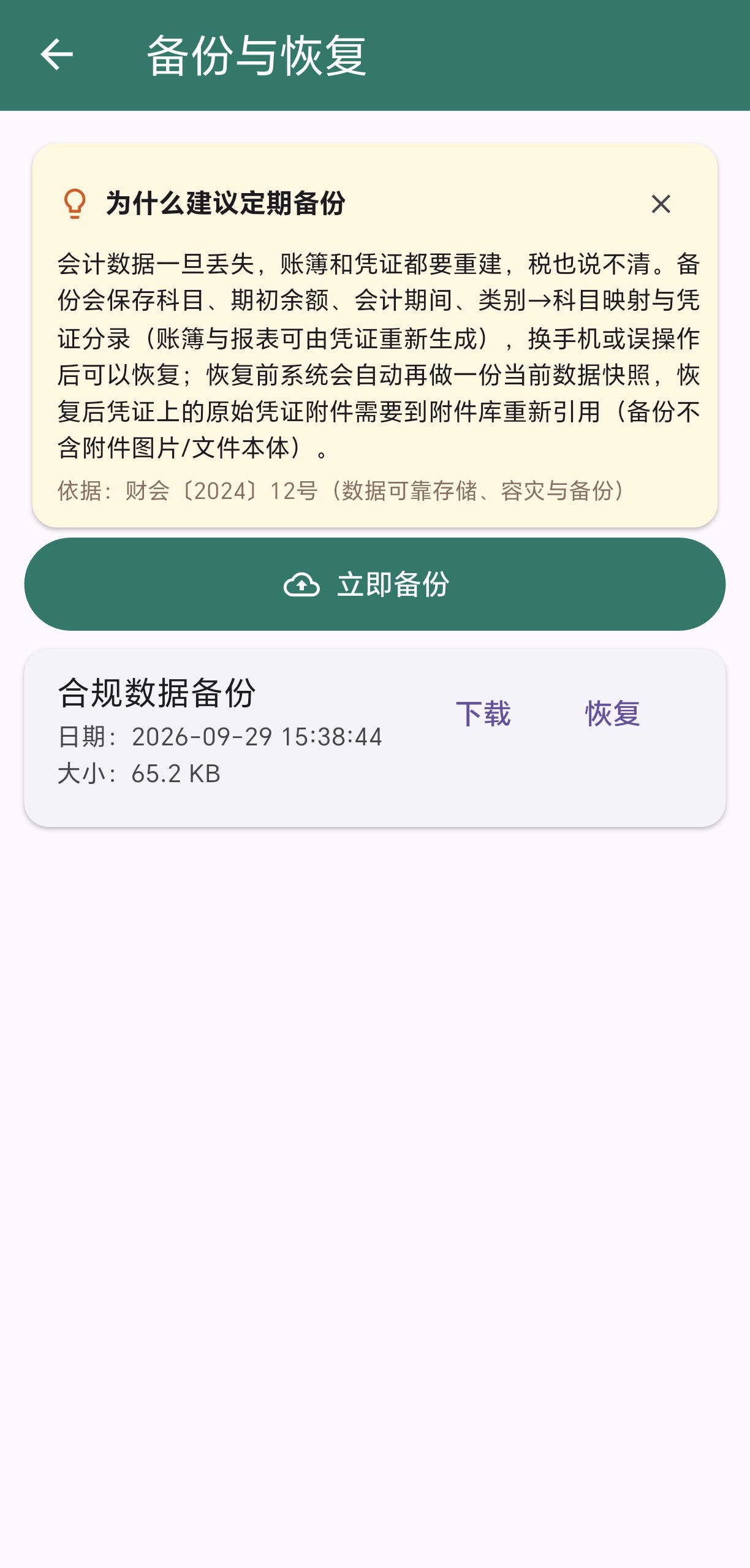 合规数据备份